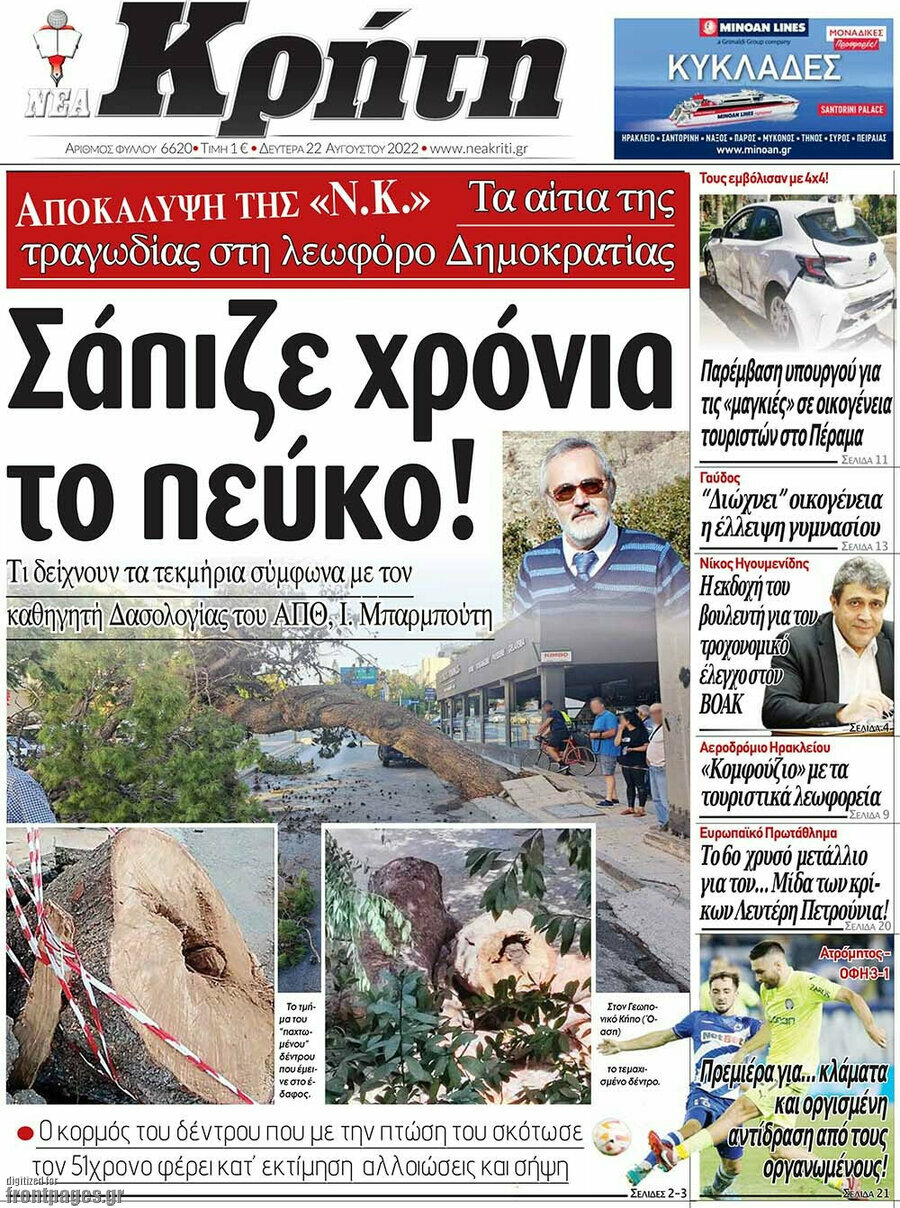 Νέα Κρήτη