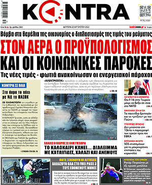 Πρωτοσέλιδο εφημερίδας Kontra News - protoselida