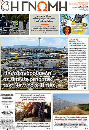 Πρωτοσέλιδο Η Γνώμη