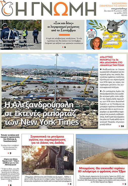 Η Γνώμη