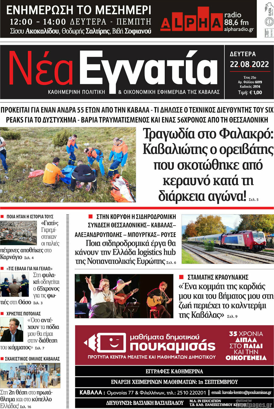 Νέα Εγνατία