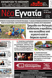 /Νέα Εγνατία