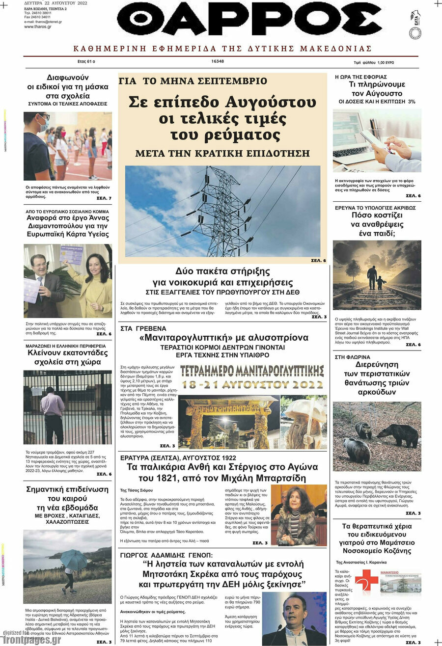 Θάρρος
