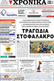 /Χρονικά της Δράμας
