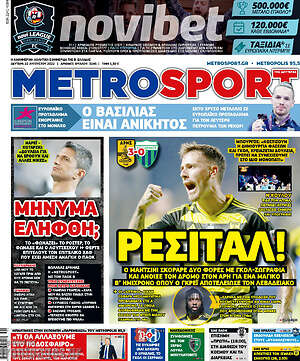 Πρωτοσέλιδο εφημερίδας MetroSport - protoselida