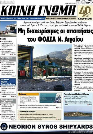Πρωτοσέλιδο Κοινή Γνώμη
