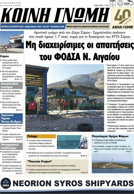 Κοινή Γνώμη