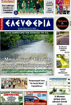 Πρωτοσέλιδο Ελευθερία