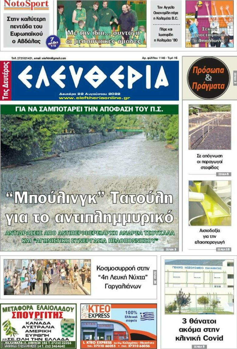 Ελευθερία