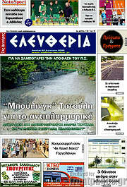 /Ελευθερία