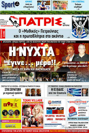 Πρωτοσέλιδο Πατρίς