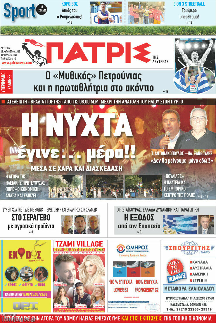 Πατρίς