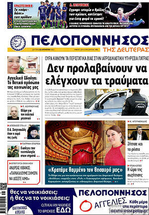 Πρωτοσέλιδο Πελοπόννησος