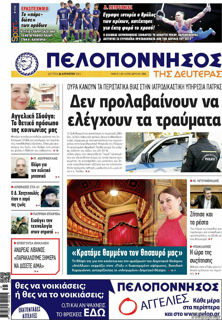 Πελοπόννησος