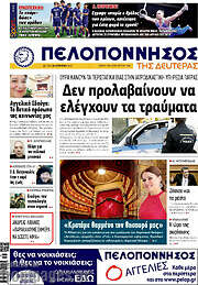 /Πελοπόννησος