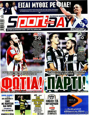 Πρωτοσέλιδο εφημερίδας Sport Day - protoselida