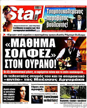 Πρωτοσέλιδο εφημερίδας Star press - protoselida