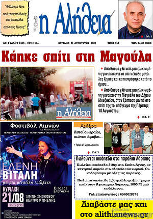 Πρωτοσέλιδο Η Αλήθεια