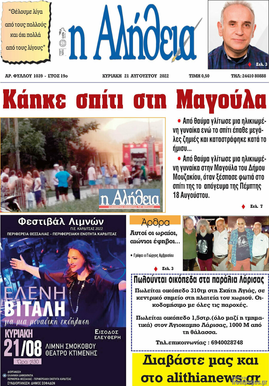 Η Αλήθεια