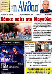 /Η Αλήθεια