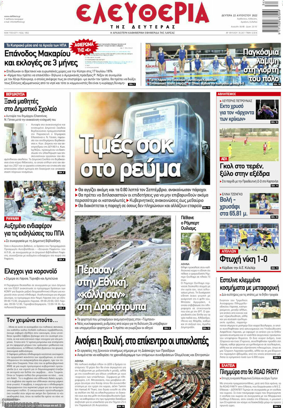 Ελευθερία