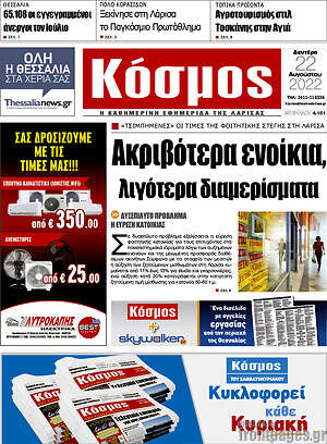 Πρωτοσέλιδο Κόσμος
