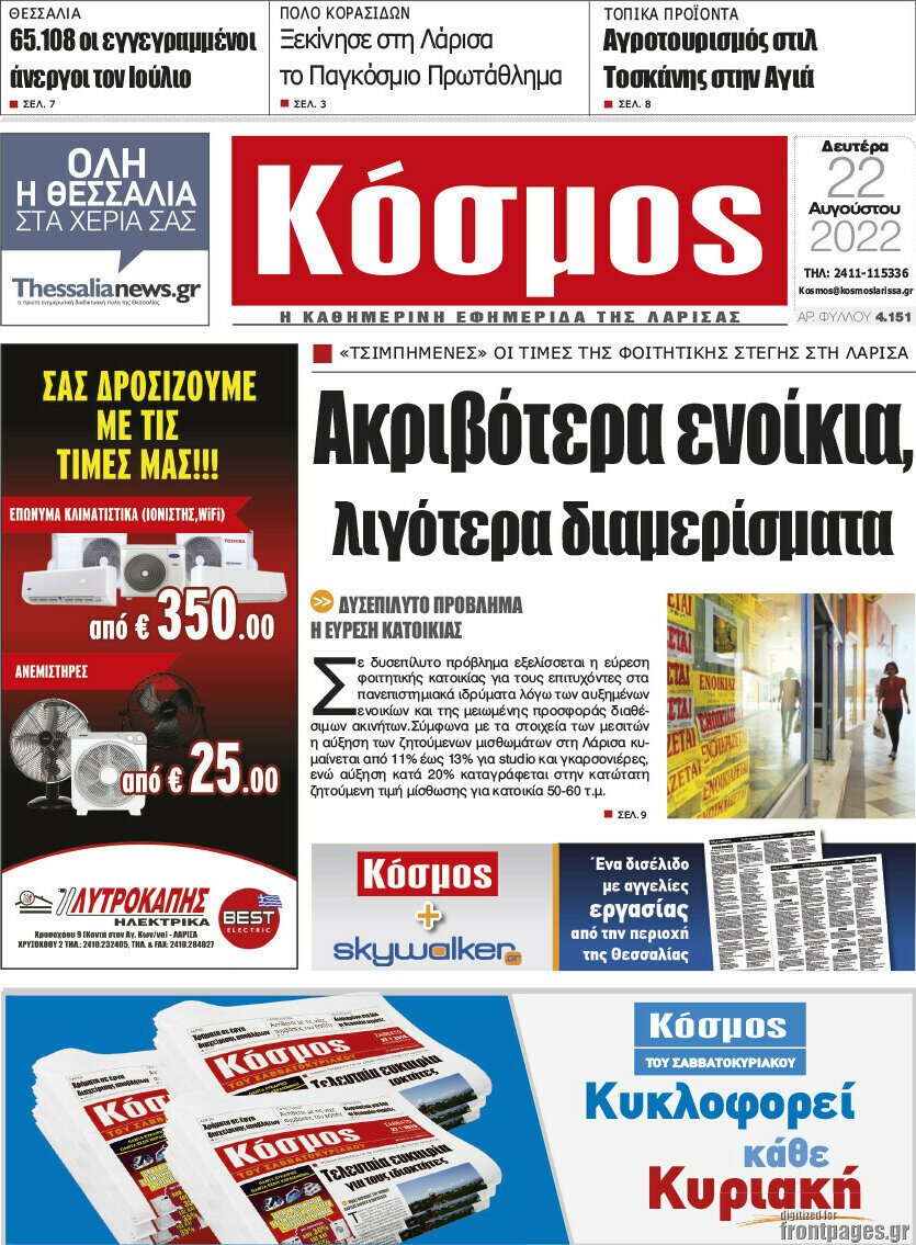 Κόσμος