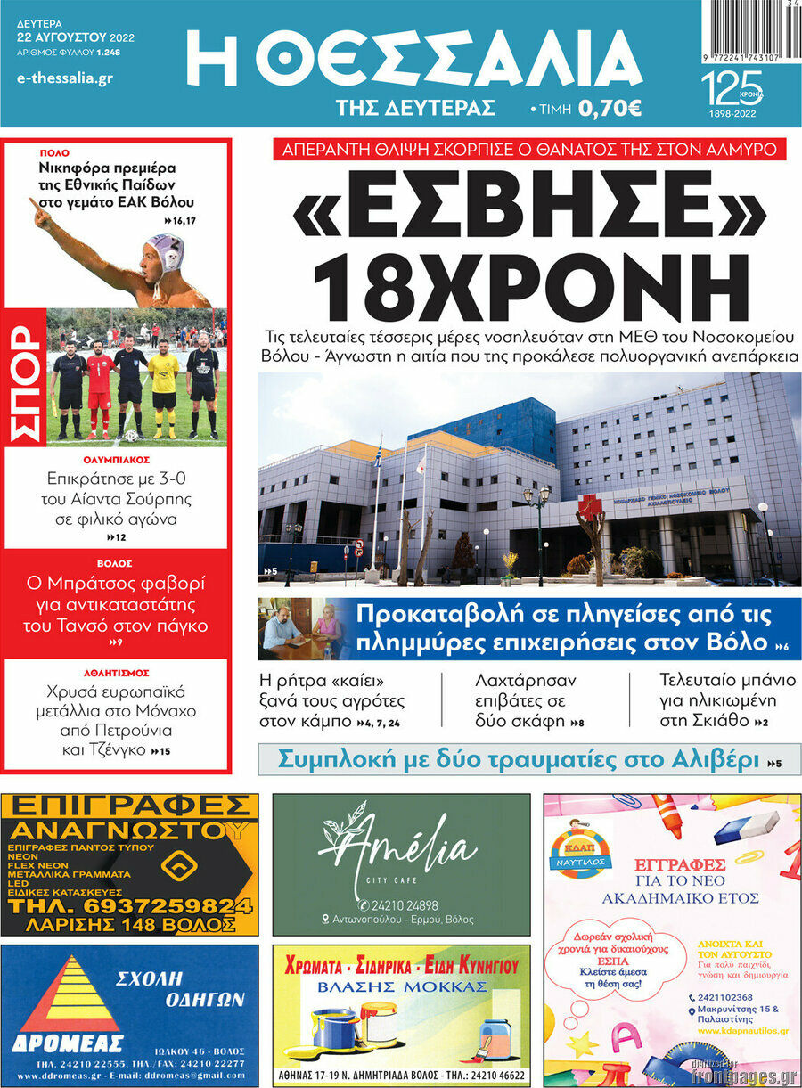 Θεσσαλία