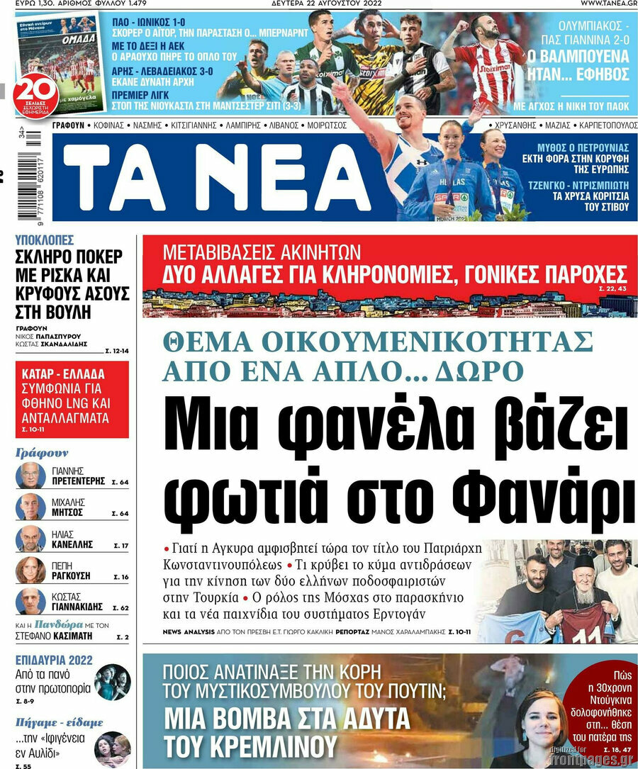 Τα Νέα