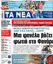 /Τα Νέα