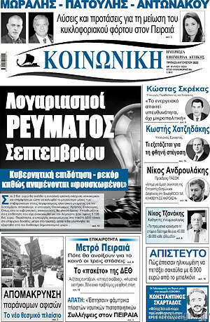 Πρωτοσέλιδο Κοινωνική
