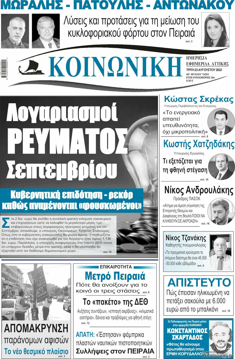 Κοινωνική
