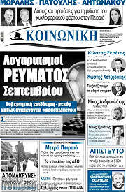 /Κοινωνική