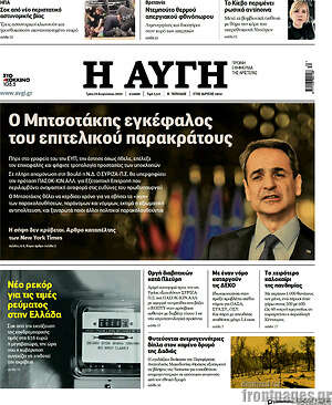 Αυγή: Ο Μητσοτάκης εγκέφαλος του επιτελικού κράτους