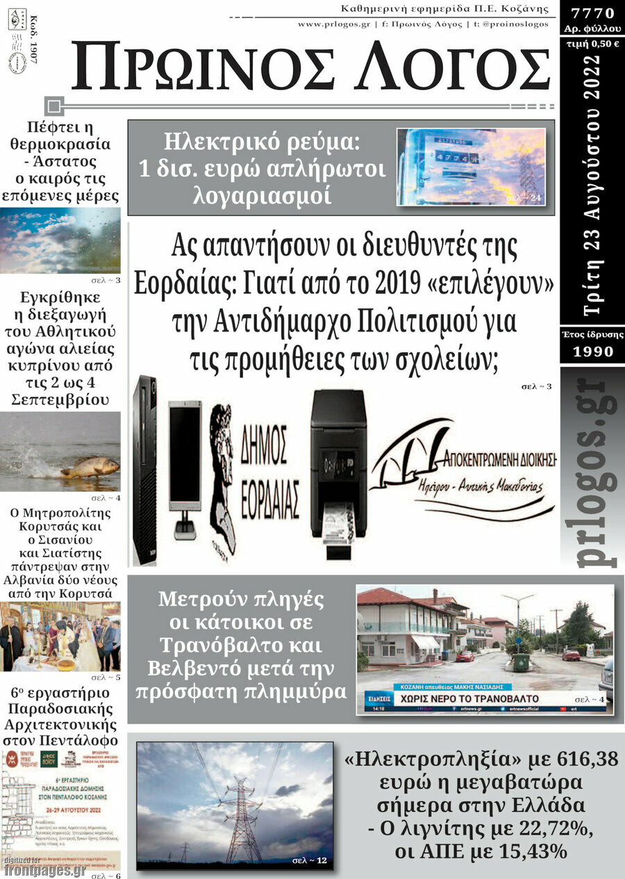 Πρωινός Λόγος