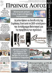 /Πρωινός Λόγος