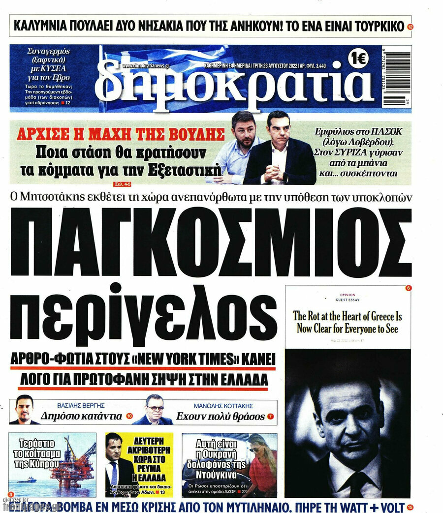 Δημοκρατία