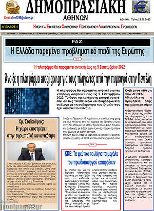 Πρωτοσέλιδο Δημοπρασιακή Αθηνών