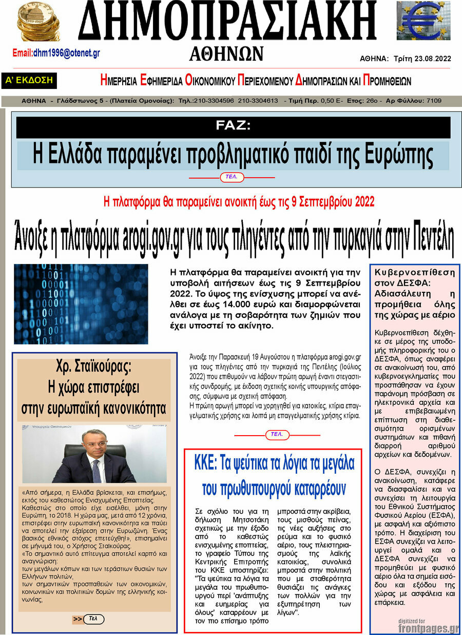 Δημοπρασιακή Αθηνών