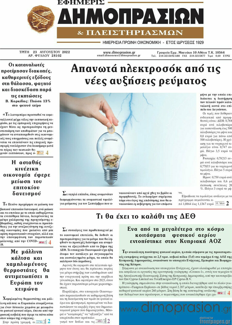 Εφημερίς Δημοπρασιών