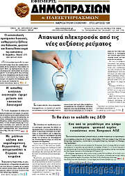 /Εφημερίς Δημοπρασιών