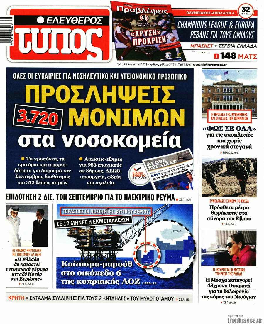 Ελεύθερος Τύπος