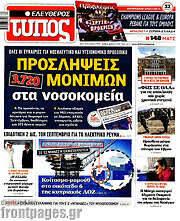 /Ελεύθερος Τύπος