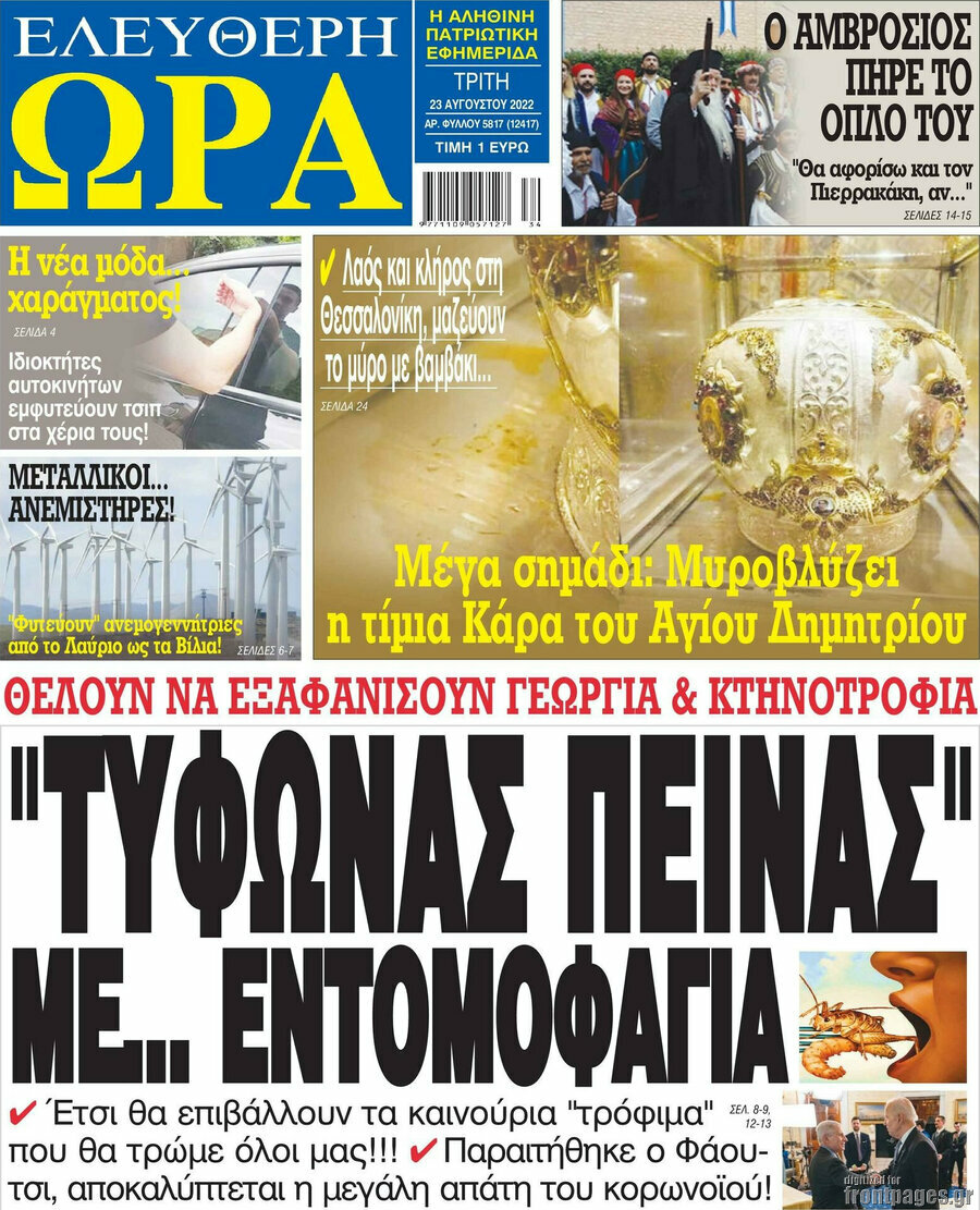 Ελεύθερη ώρα