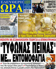 /Ελεύθερη ώρα