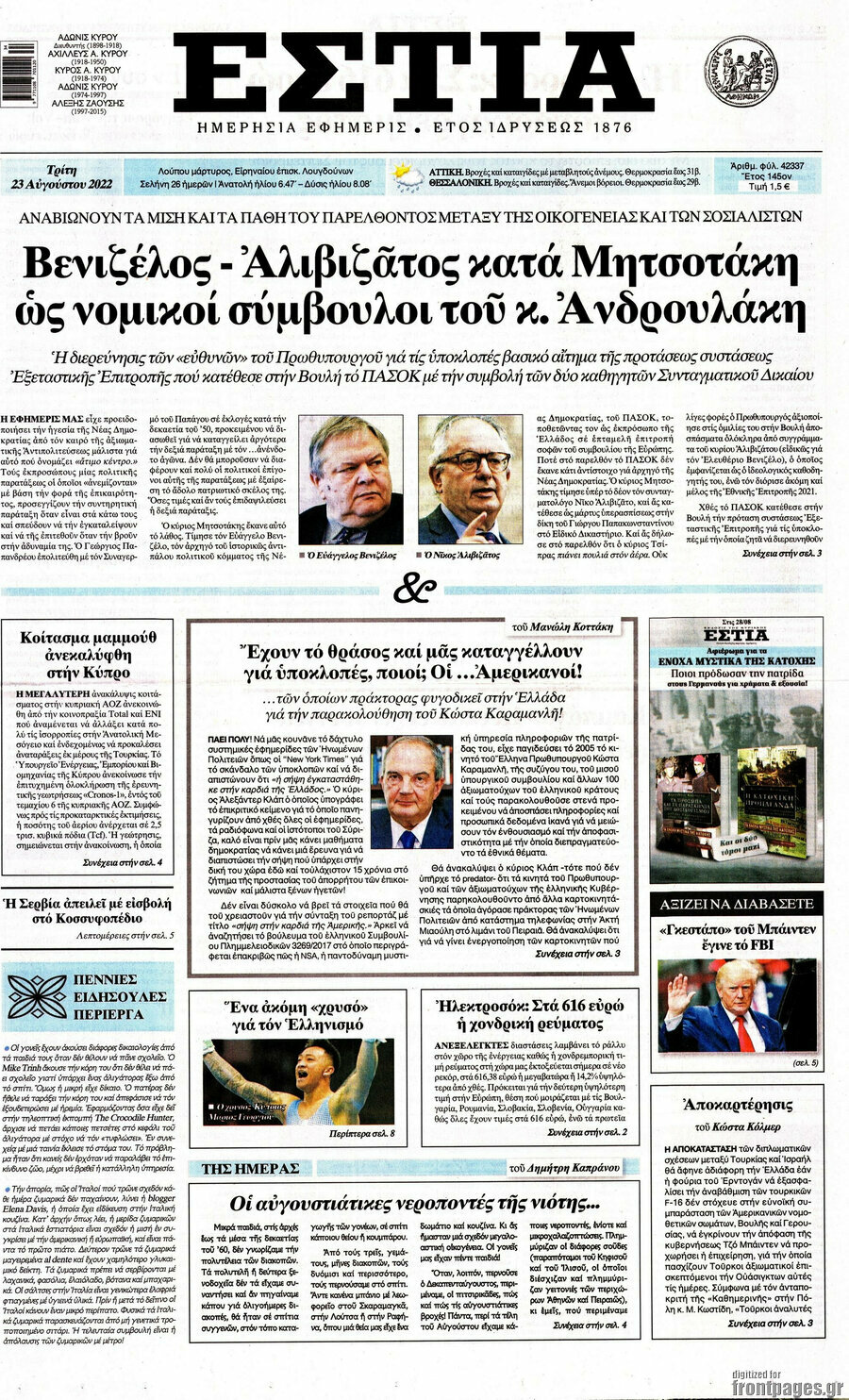 Εστία