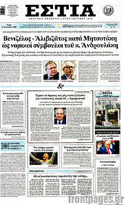 /Εστία