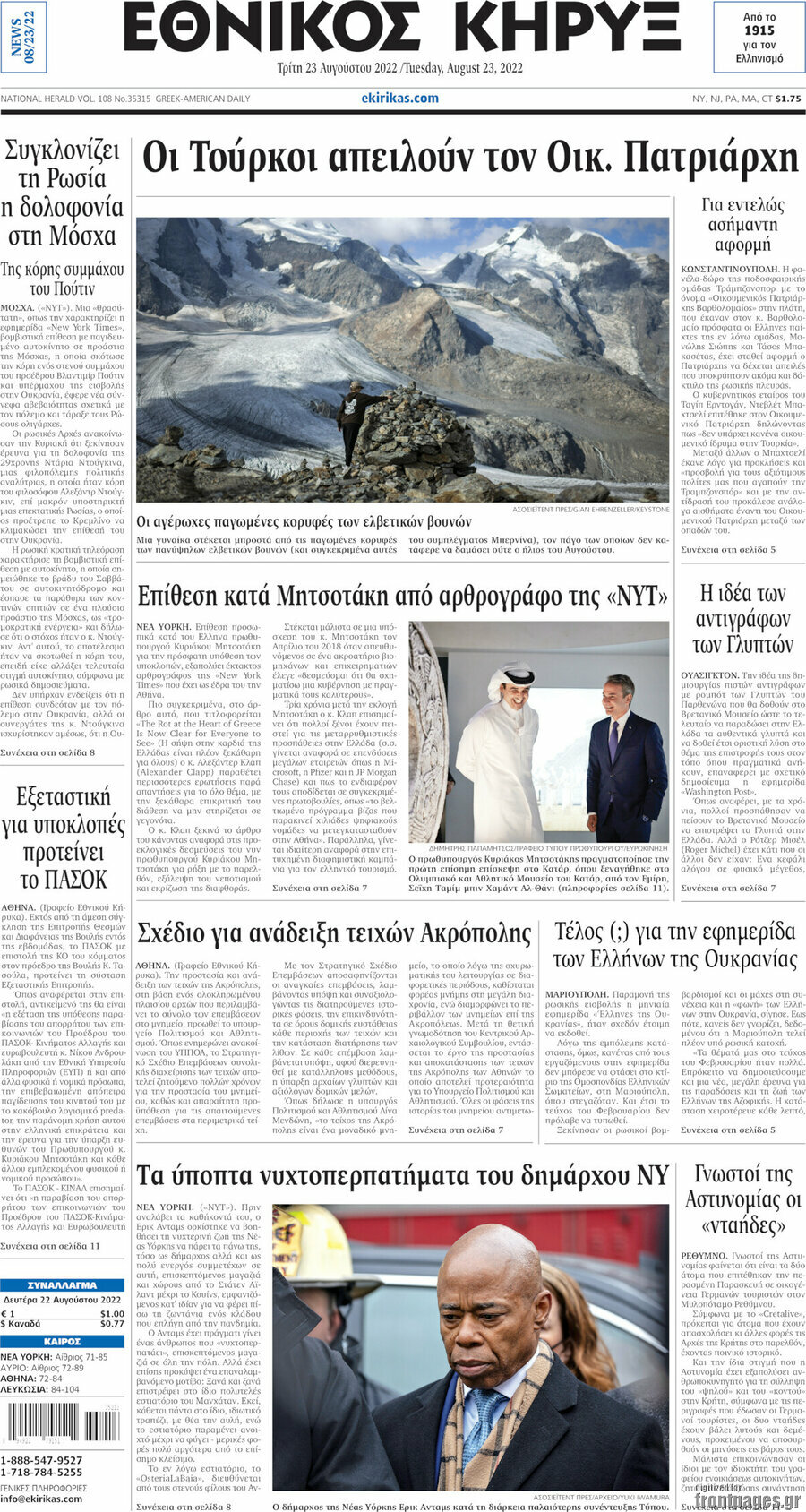 Εθνικός Κήρυξ
