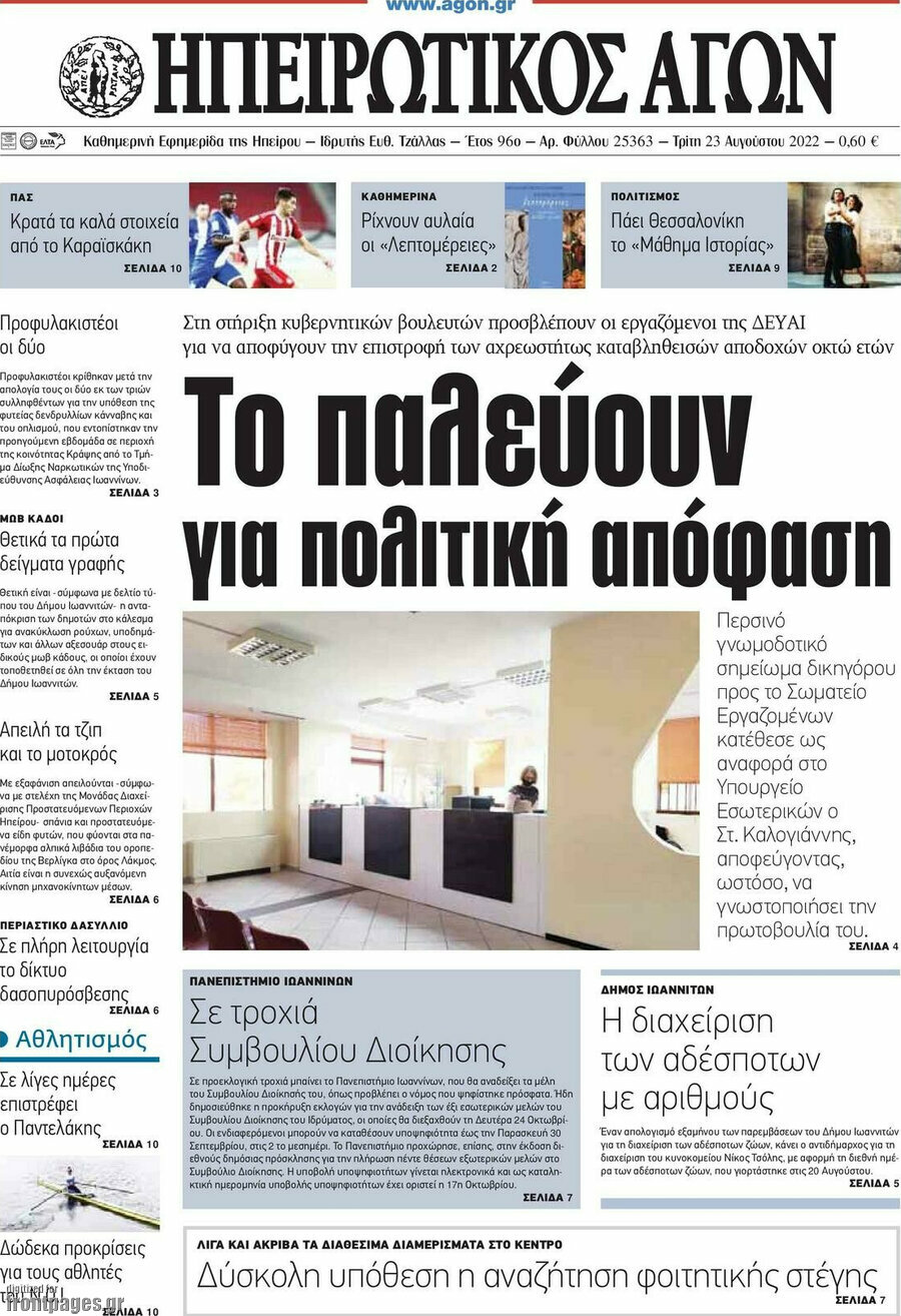 Ηπειρωτικός Αγών