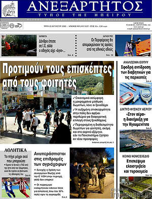 Πρωτοσέλιδο Ανεξάρτητος